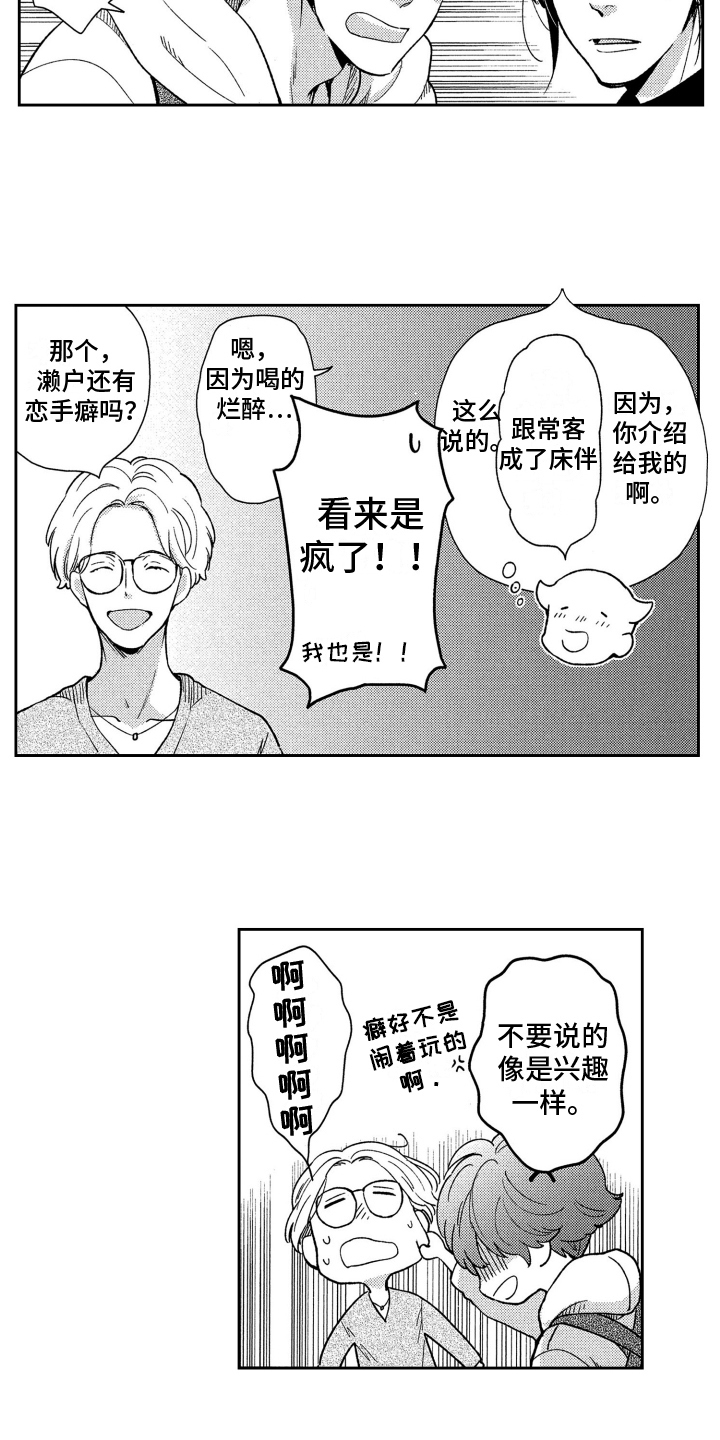 第8章：听到了4
