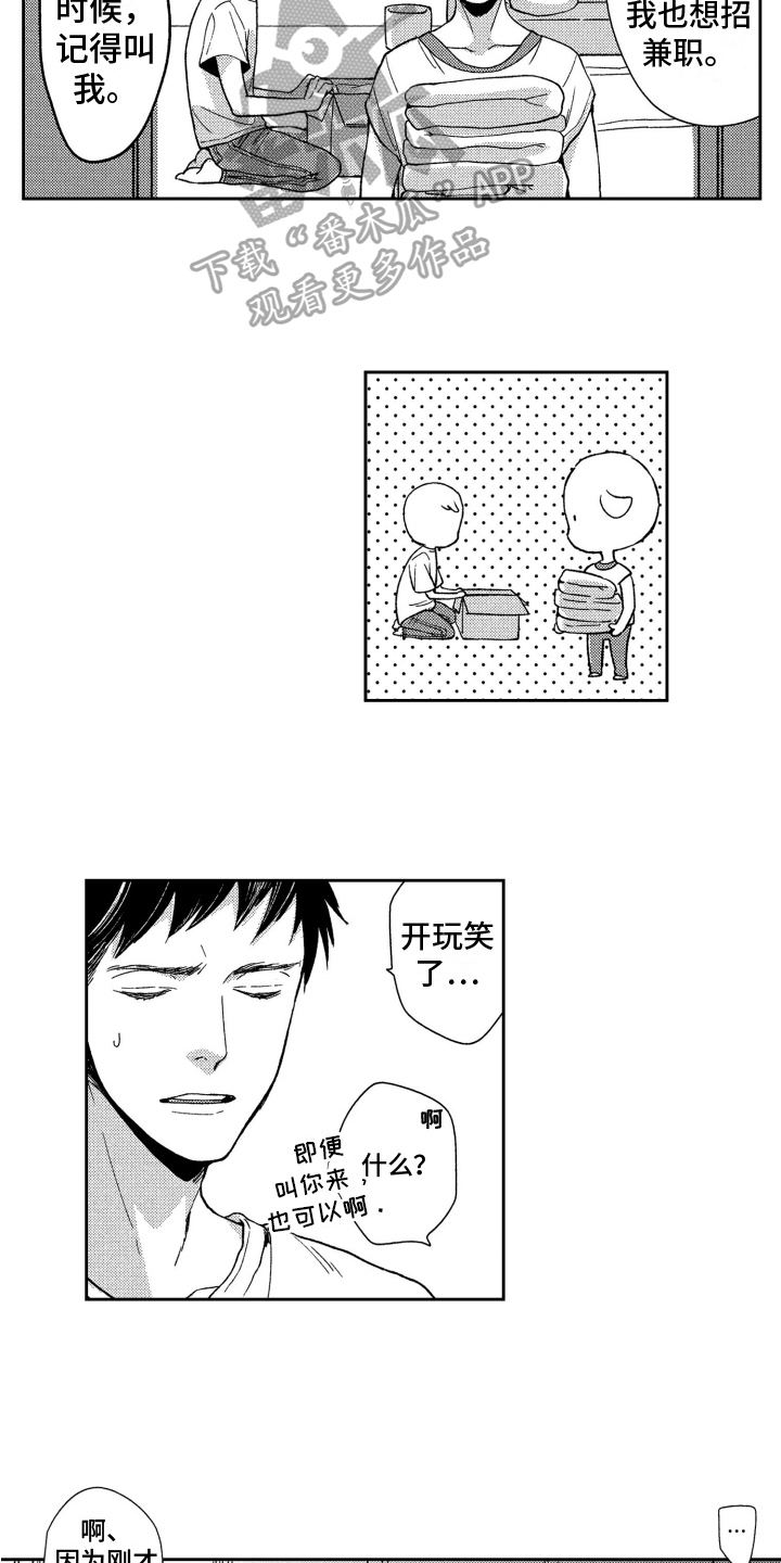 第18章：手的距离【完结】8