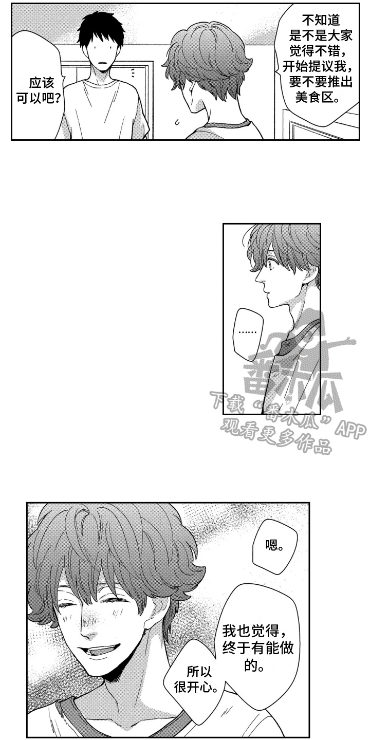 第18章：手的距离【完结】6