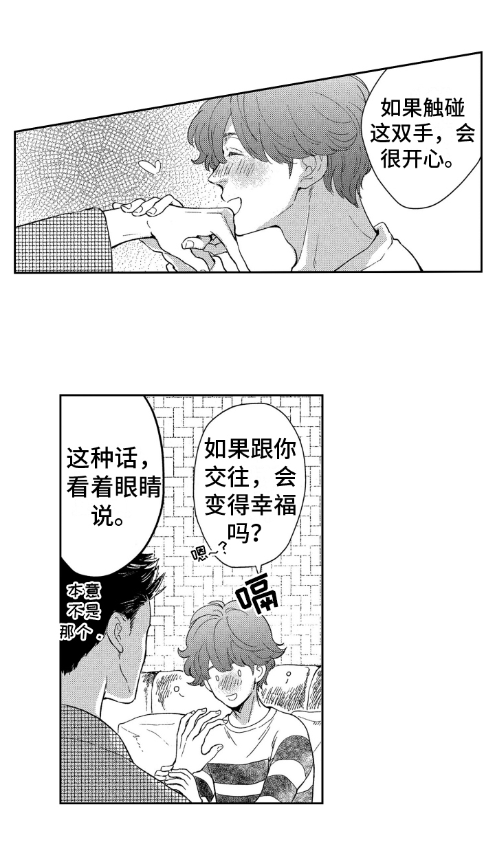 第2章：倾诉11