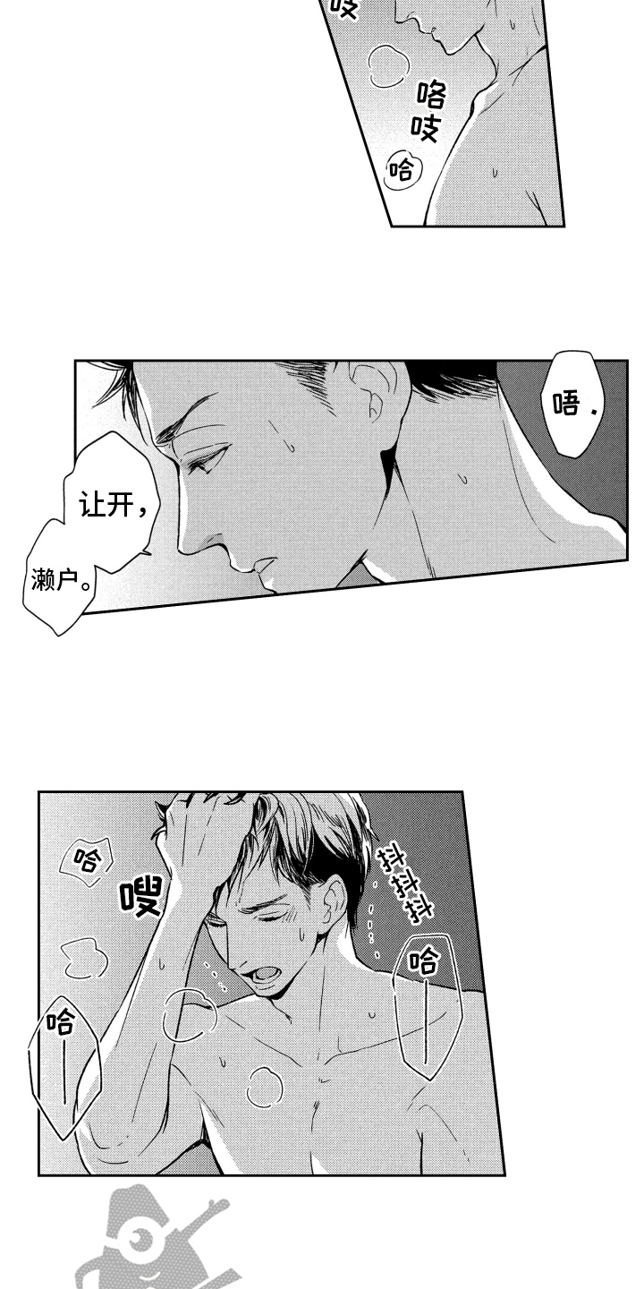 第9章：无法忍受2