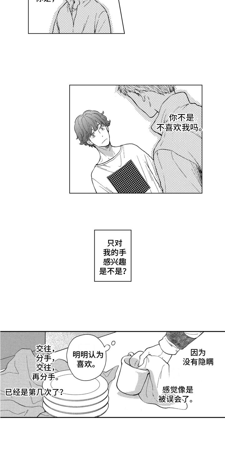 第1章：癖好9