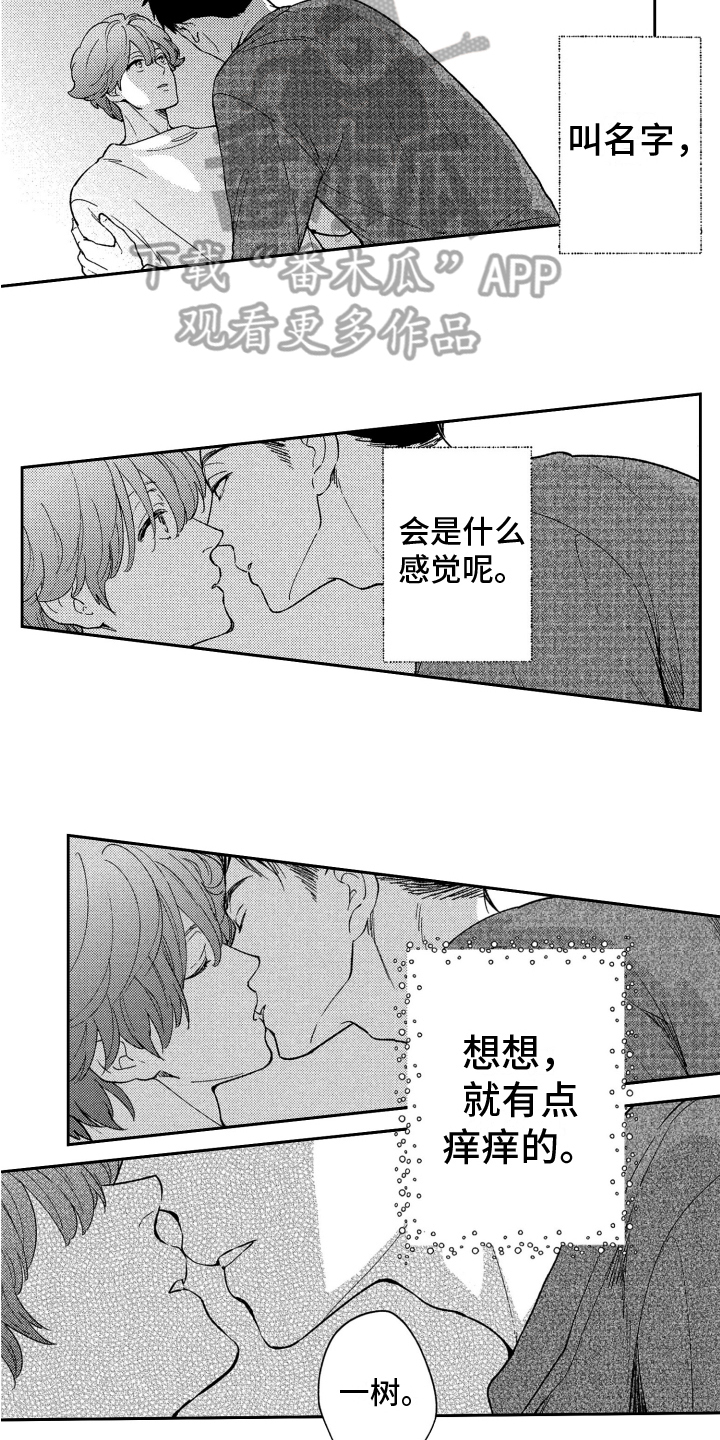 第19章：【番外】叫名字11