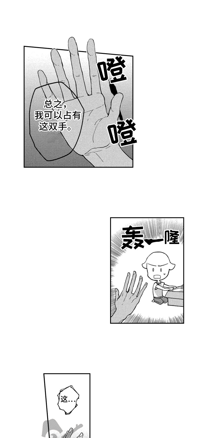 第18章：手的距离【完结】10