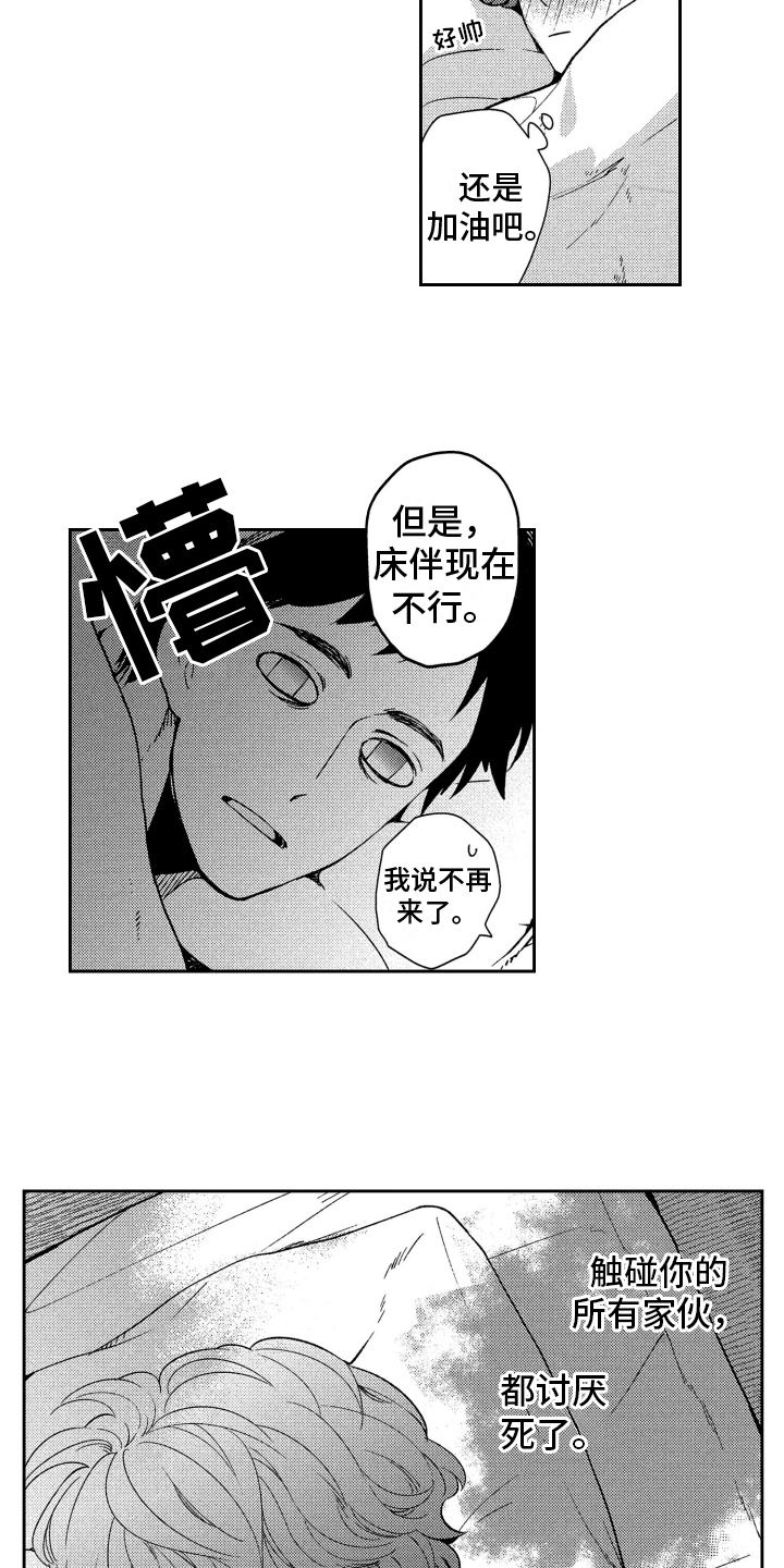 第10章：人气男4
