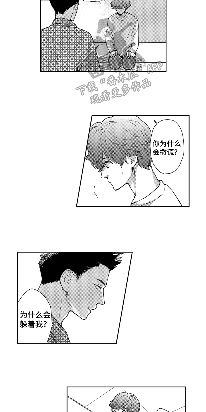 第12章：躲避11