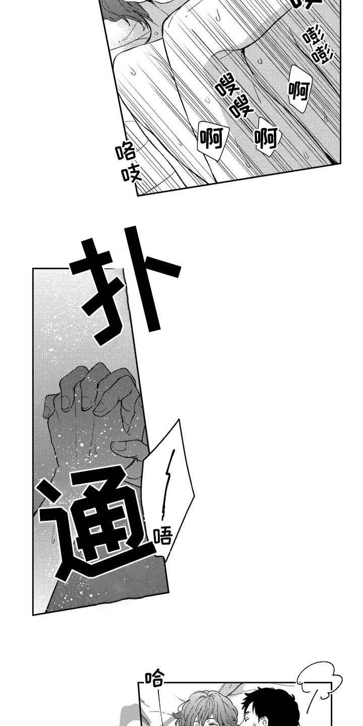第18章：手的距离【完结】1