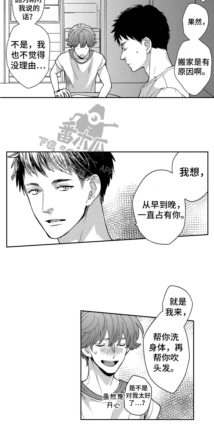 第18章：手的距离【完结】9