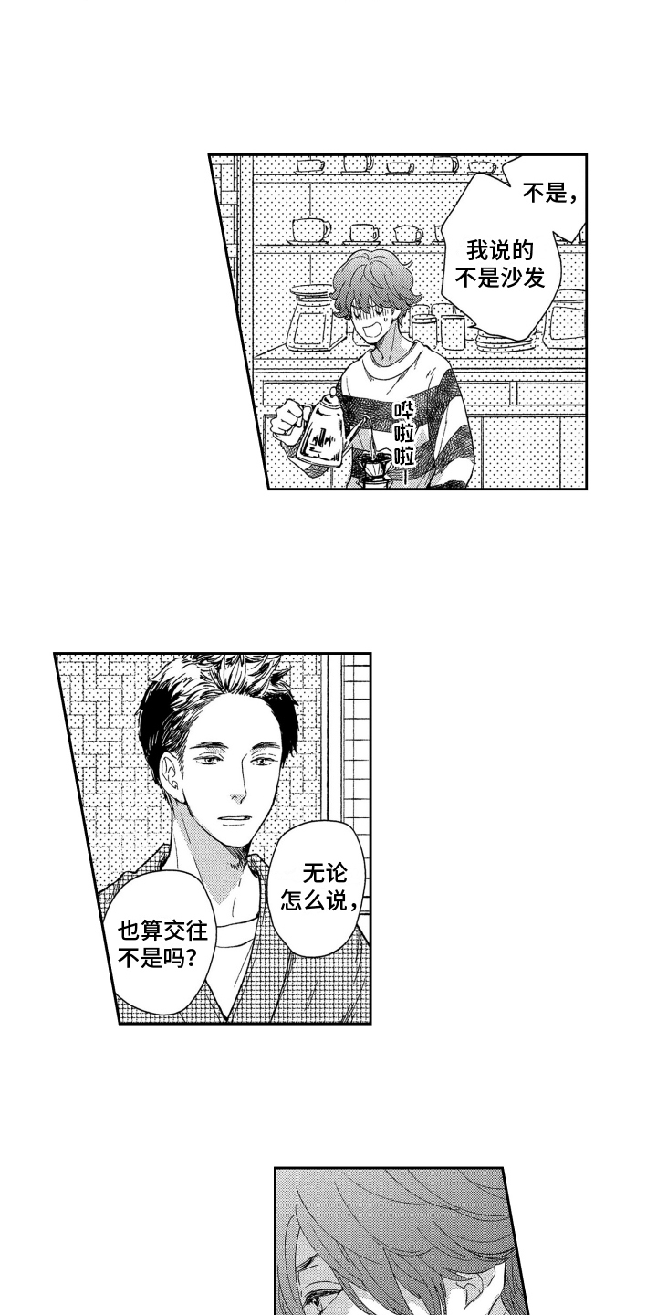 第3章：表白8