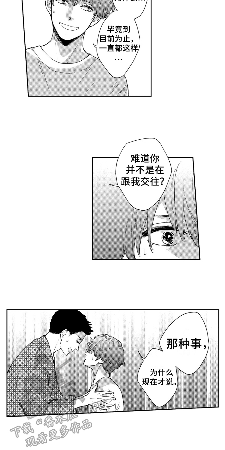 第13章：为你着想4