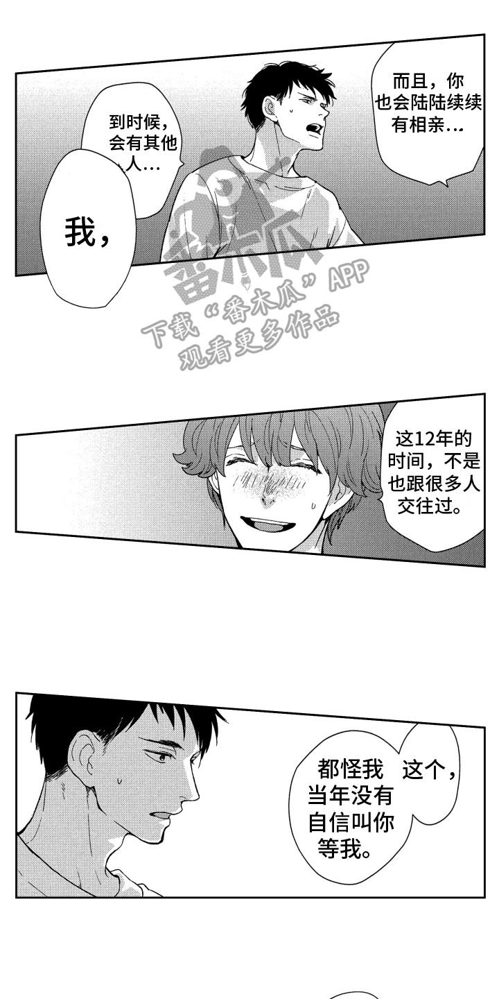 第16章：喜欢8