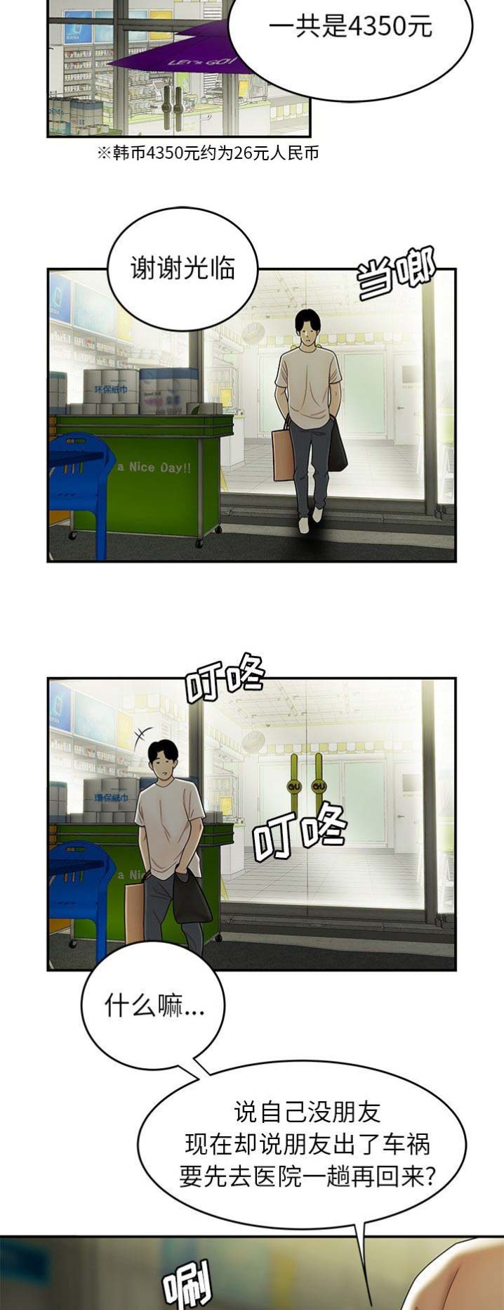 第54话9
