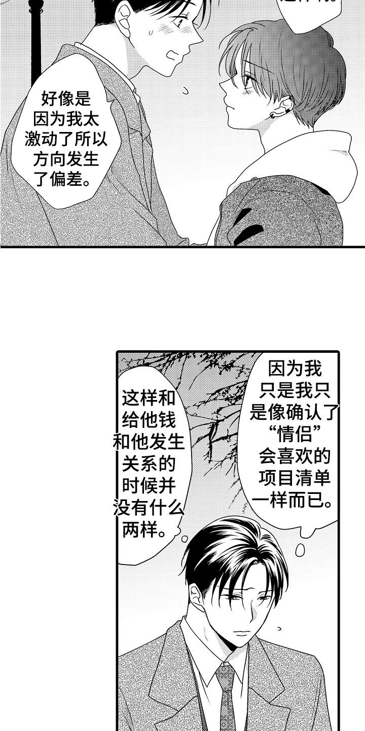 第20章：真挚6