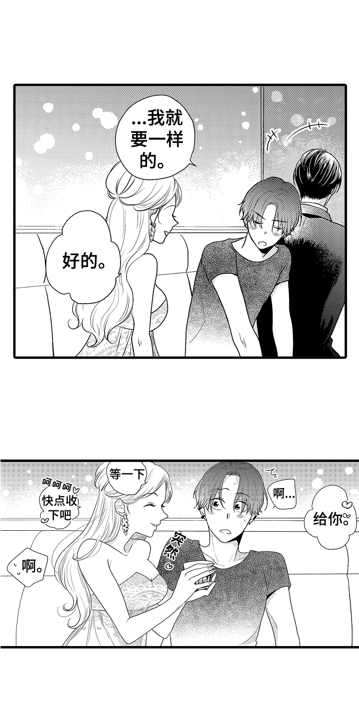 第2章：喝醉5