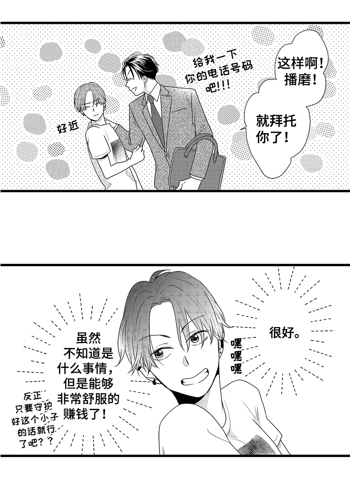 第1章：保镖17