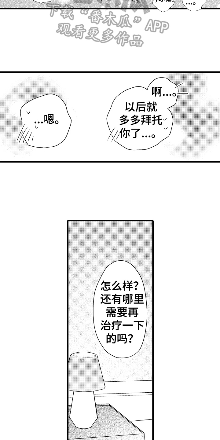 第17章：喜欢10