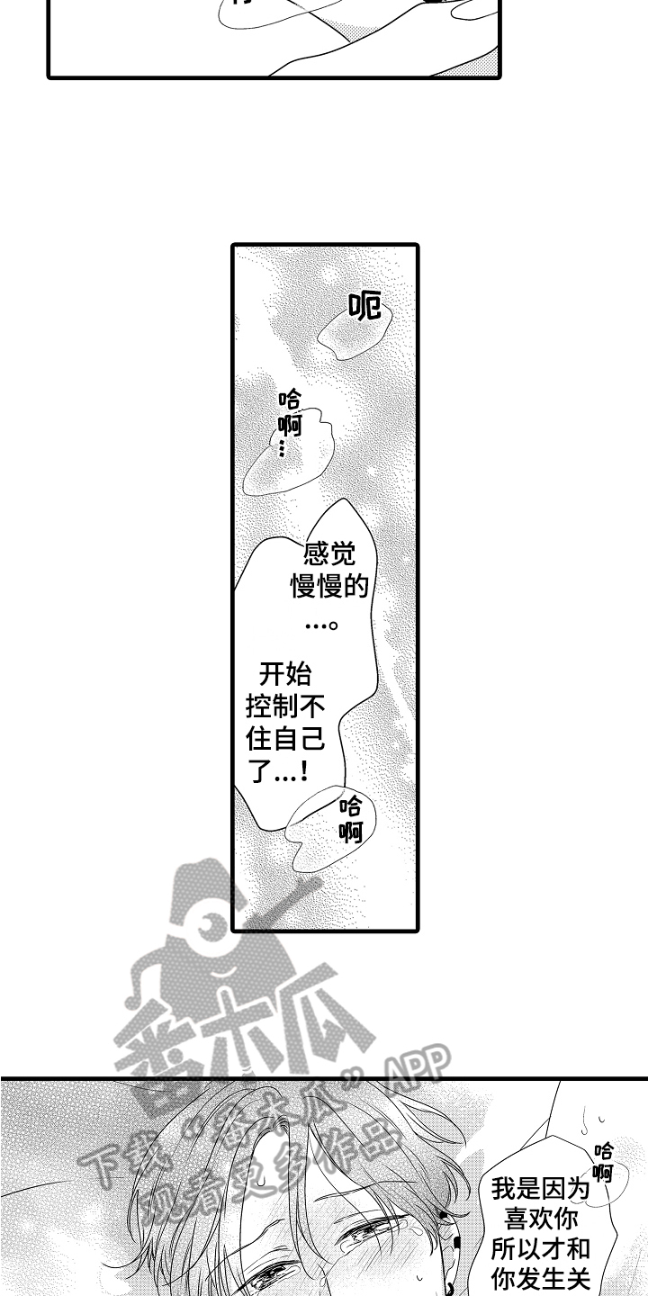 第21章：心动【完结】9