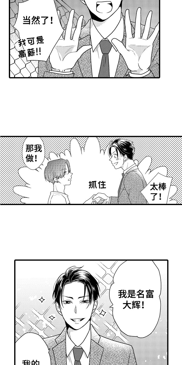 第1章：保镖15