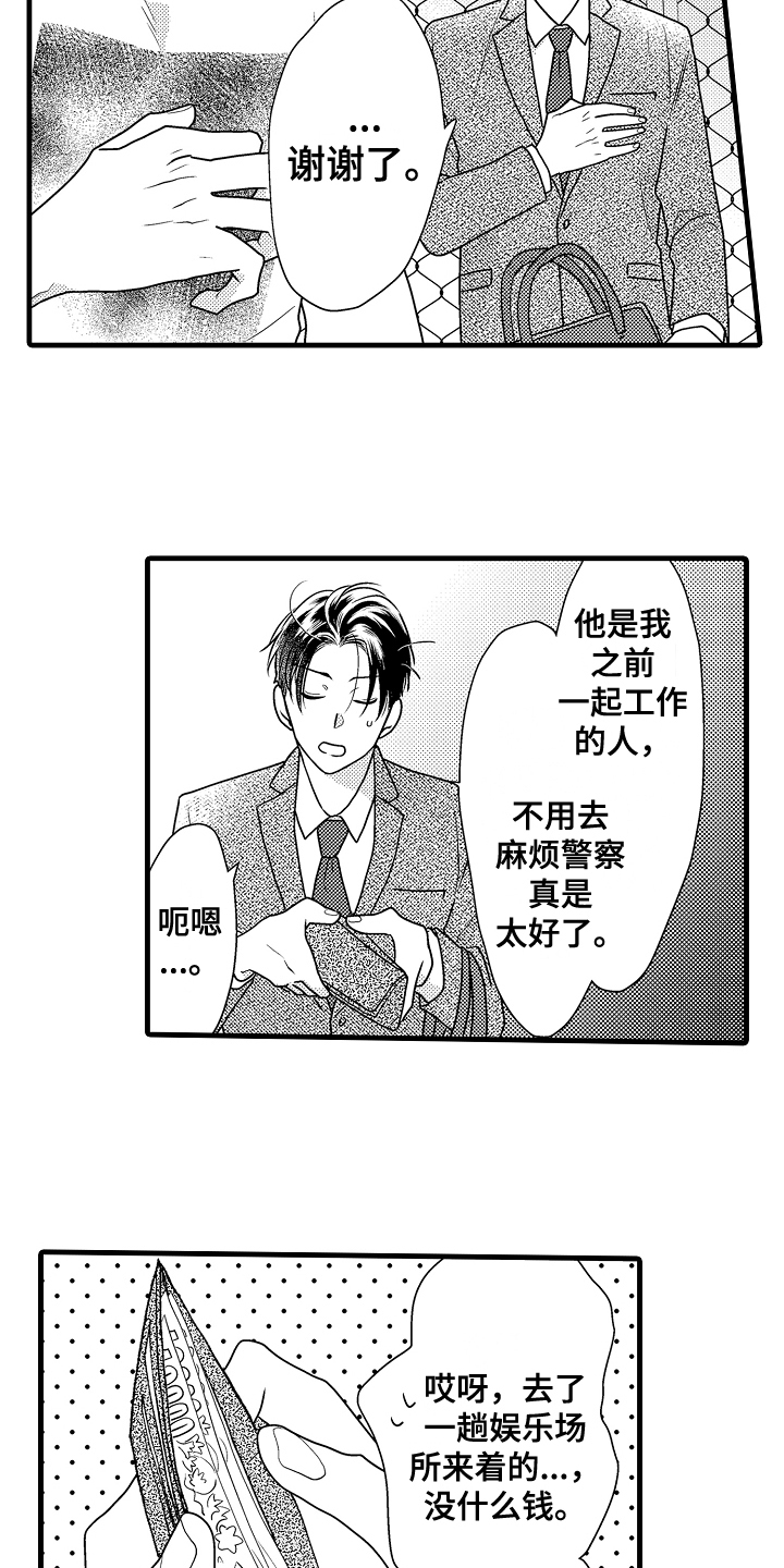 第1章：保镖9