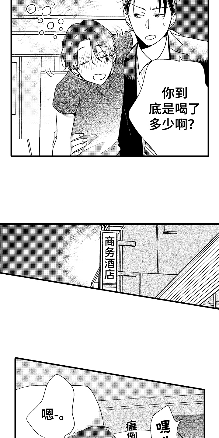第2章：喝醉12