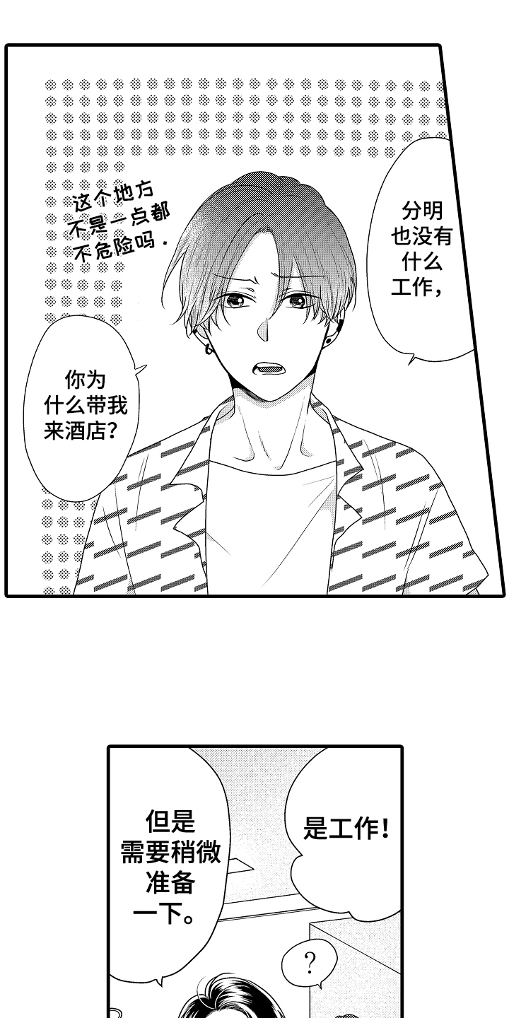 第5章：挺不错的15