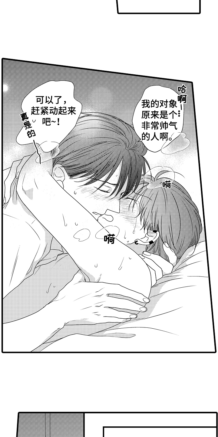 第21章：心动【完结】11