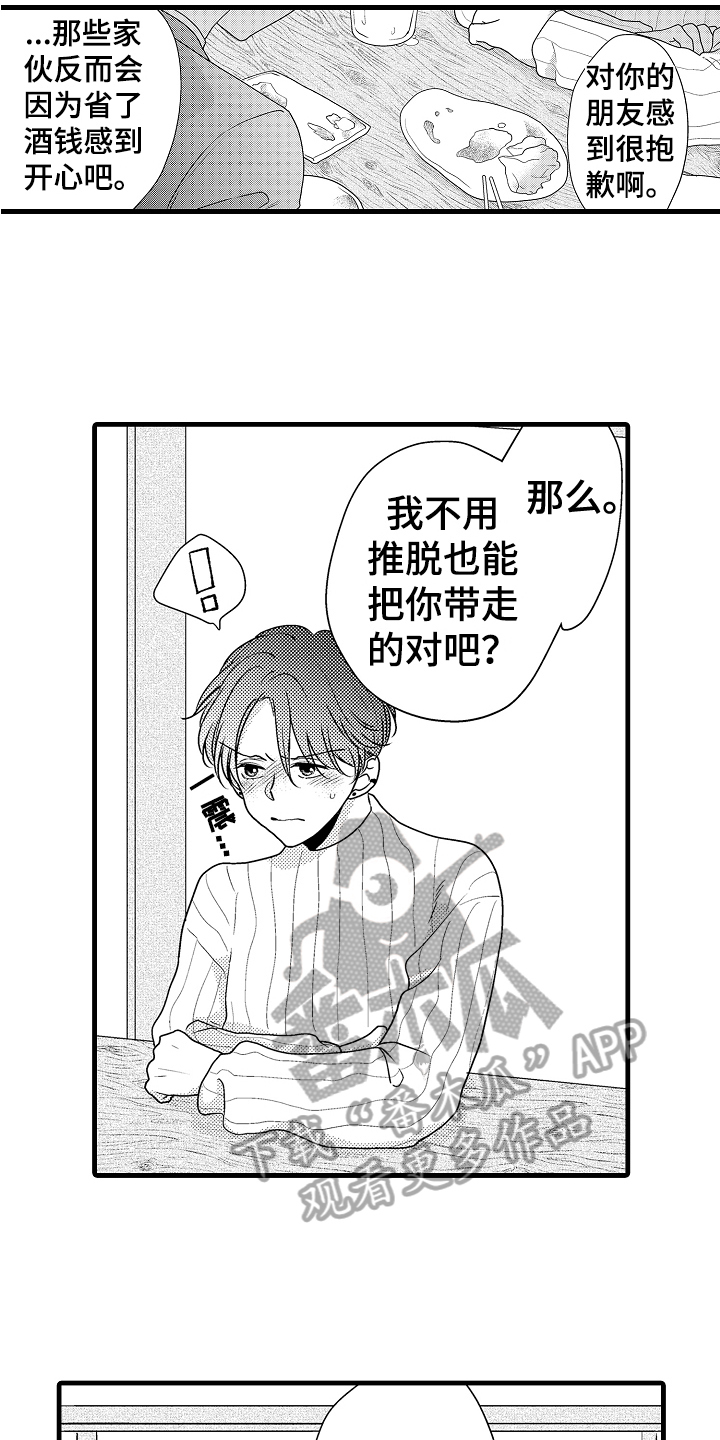 第10章：接人11