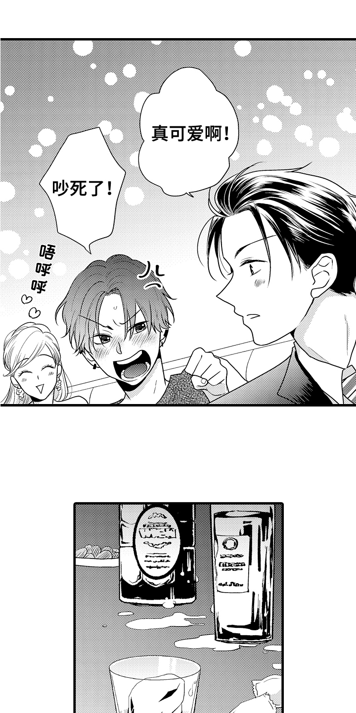 第2章：喝醉8