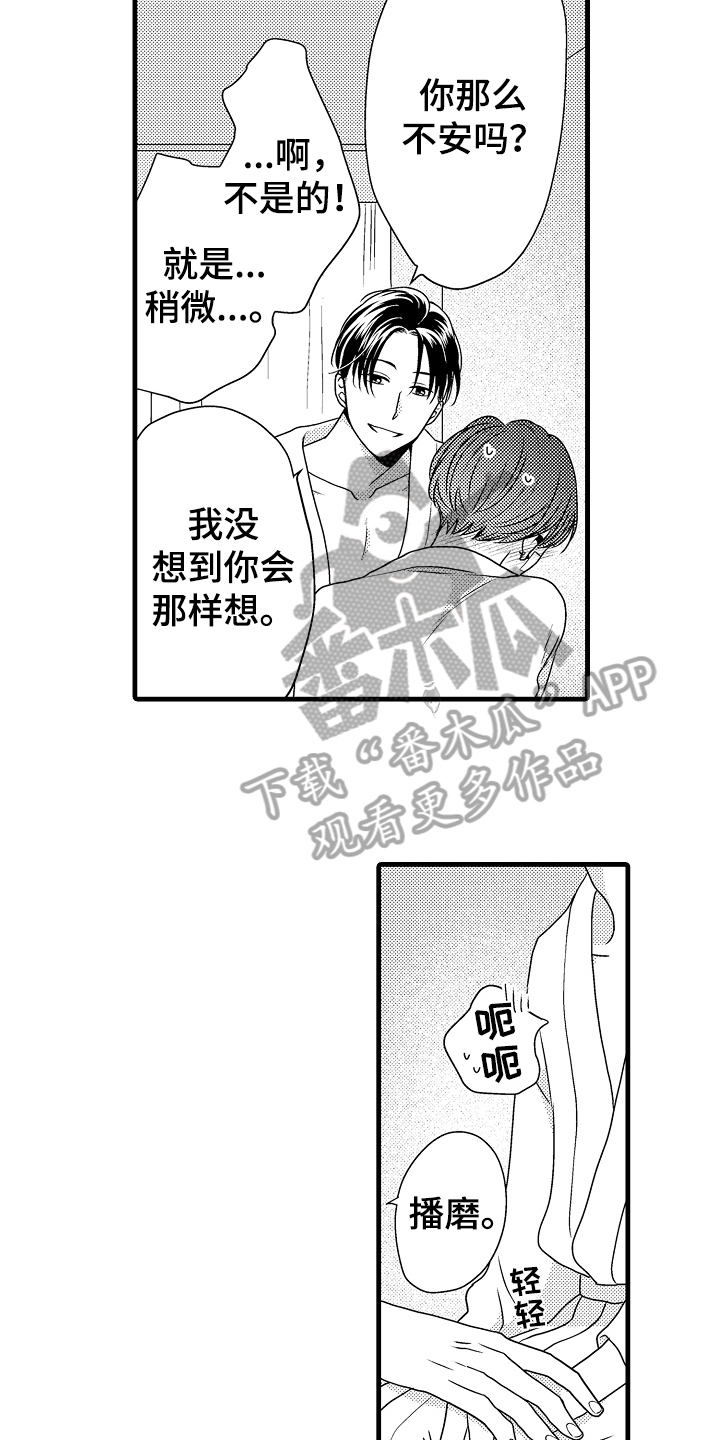 第17章：喜欢14