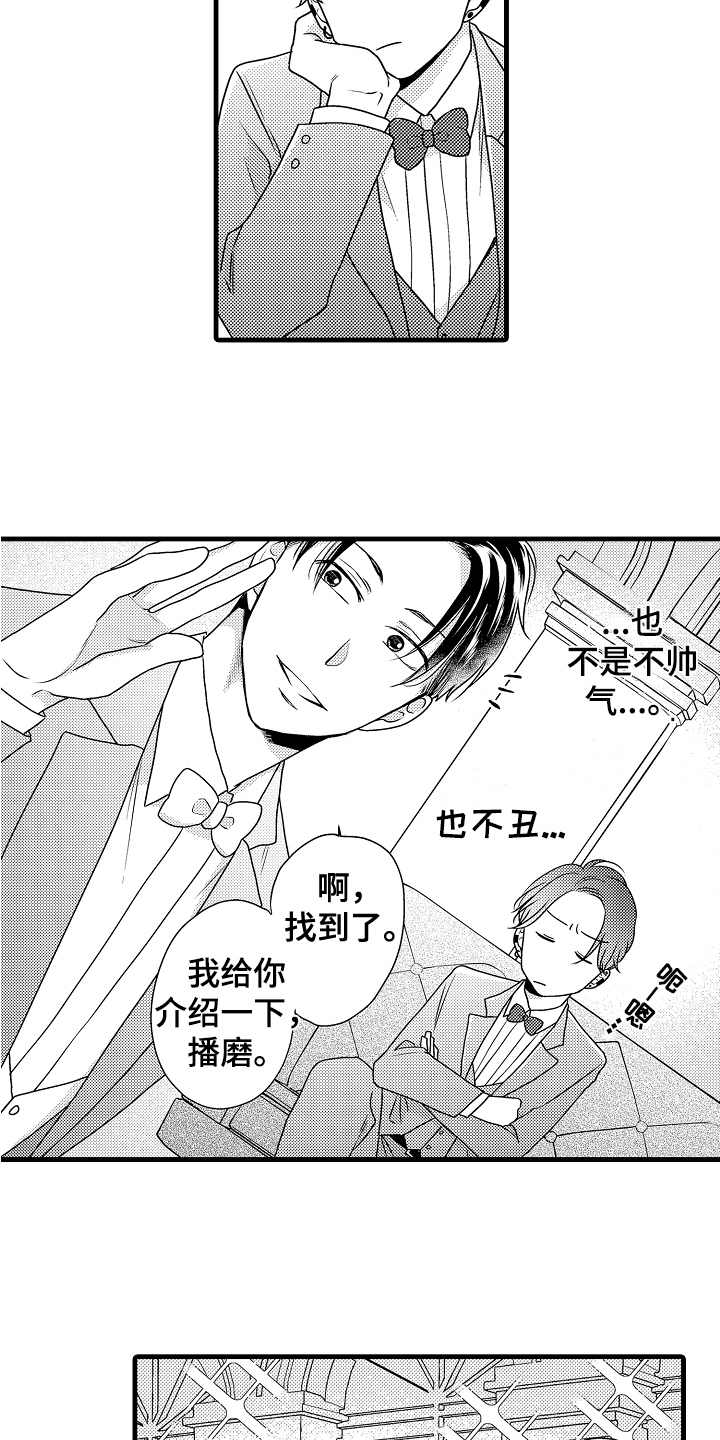 第6章：妻子7