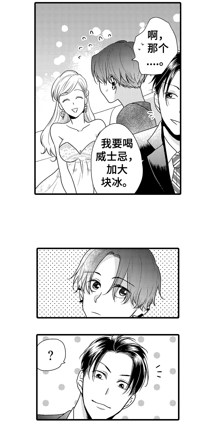 第2章：喝醉4