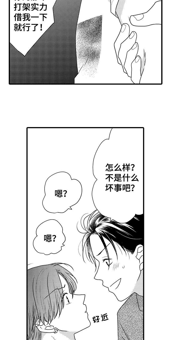 第1章：保镖13