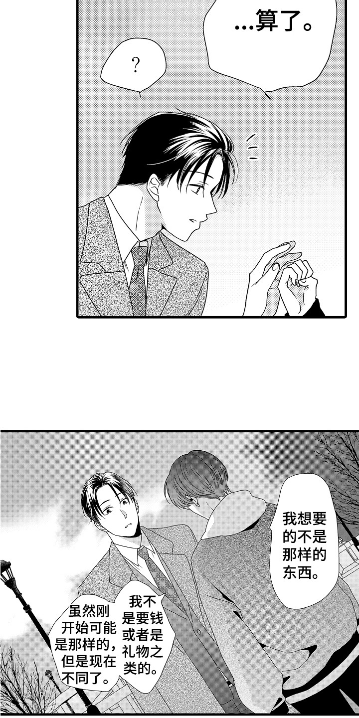 第20章：真挚1