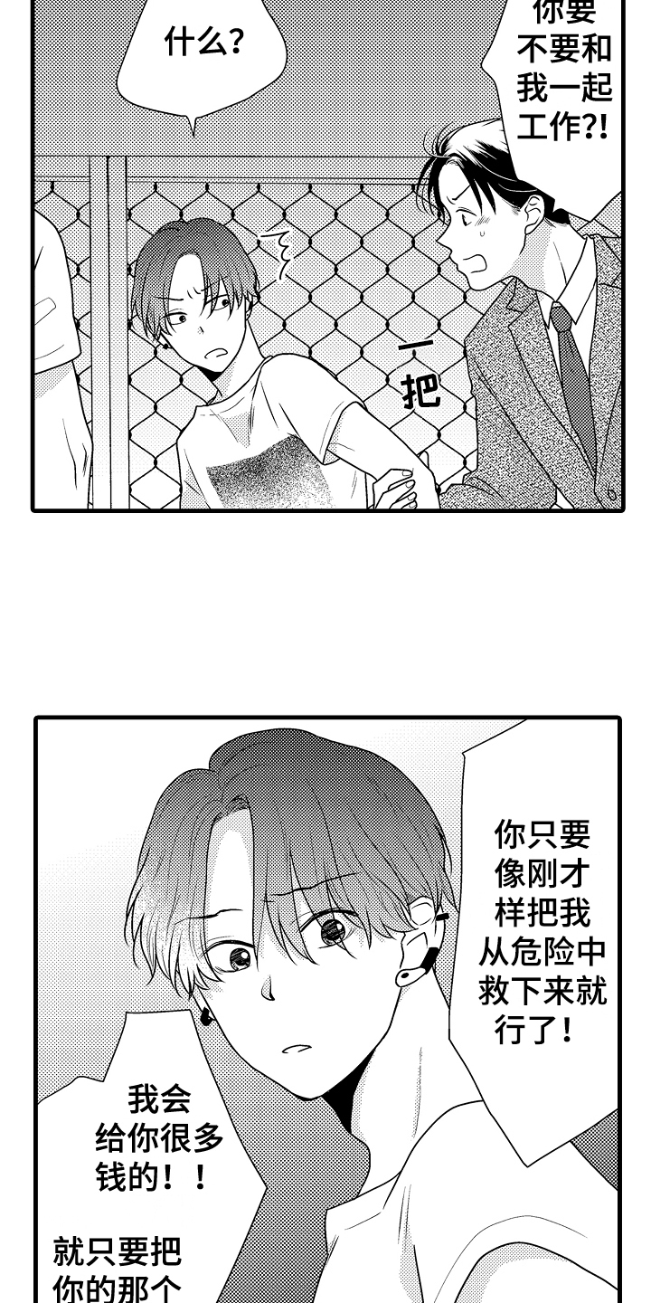 第1章：保镖12