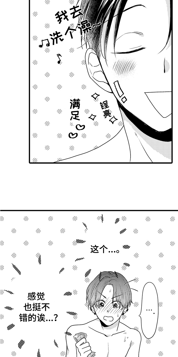 第5章：挺不错的13
