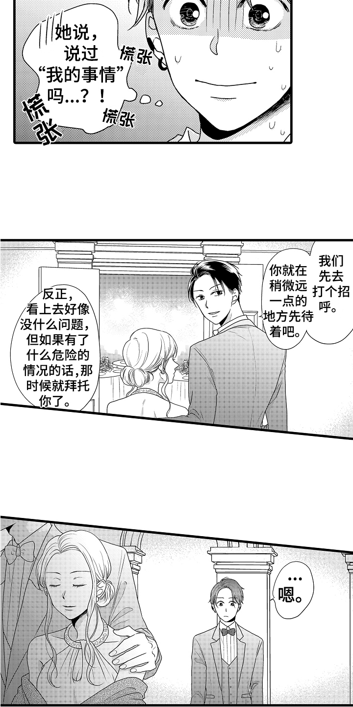 第6章：妻子11