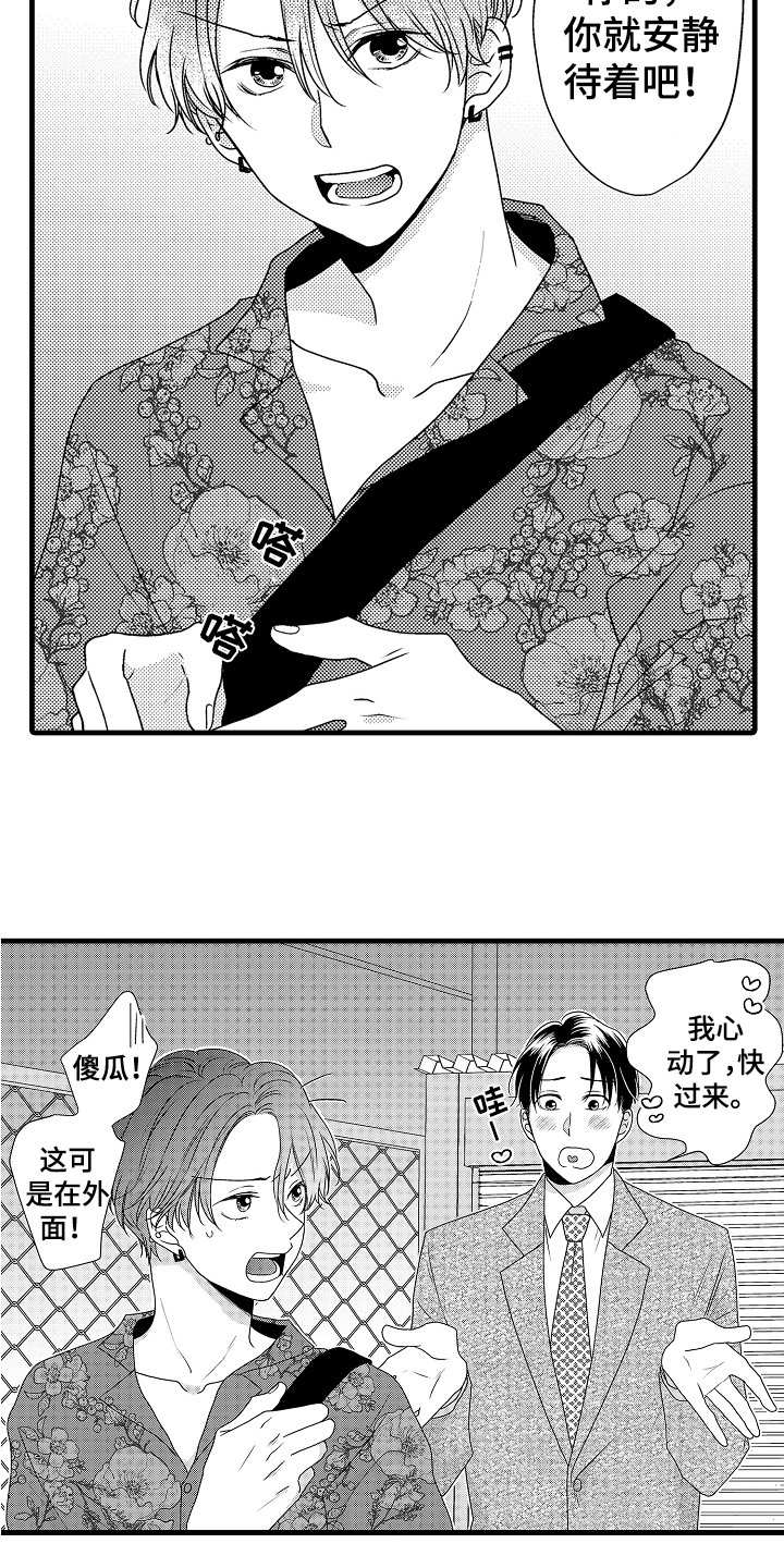 第21章：心动【完结】15