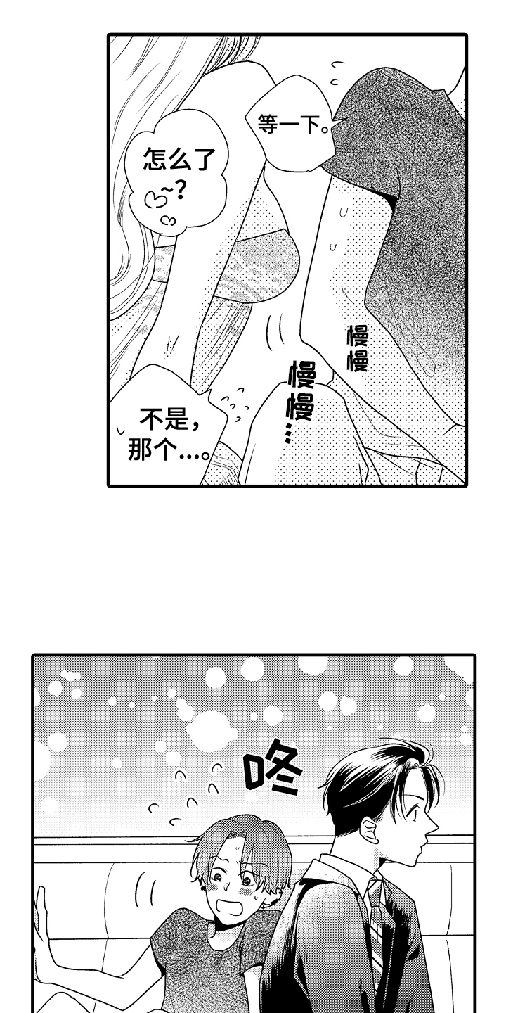 第2章：喝醉6