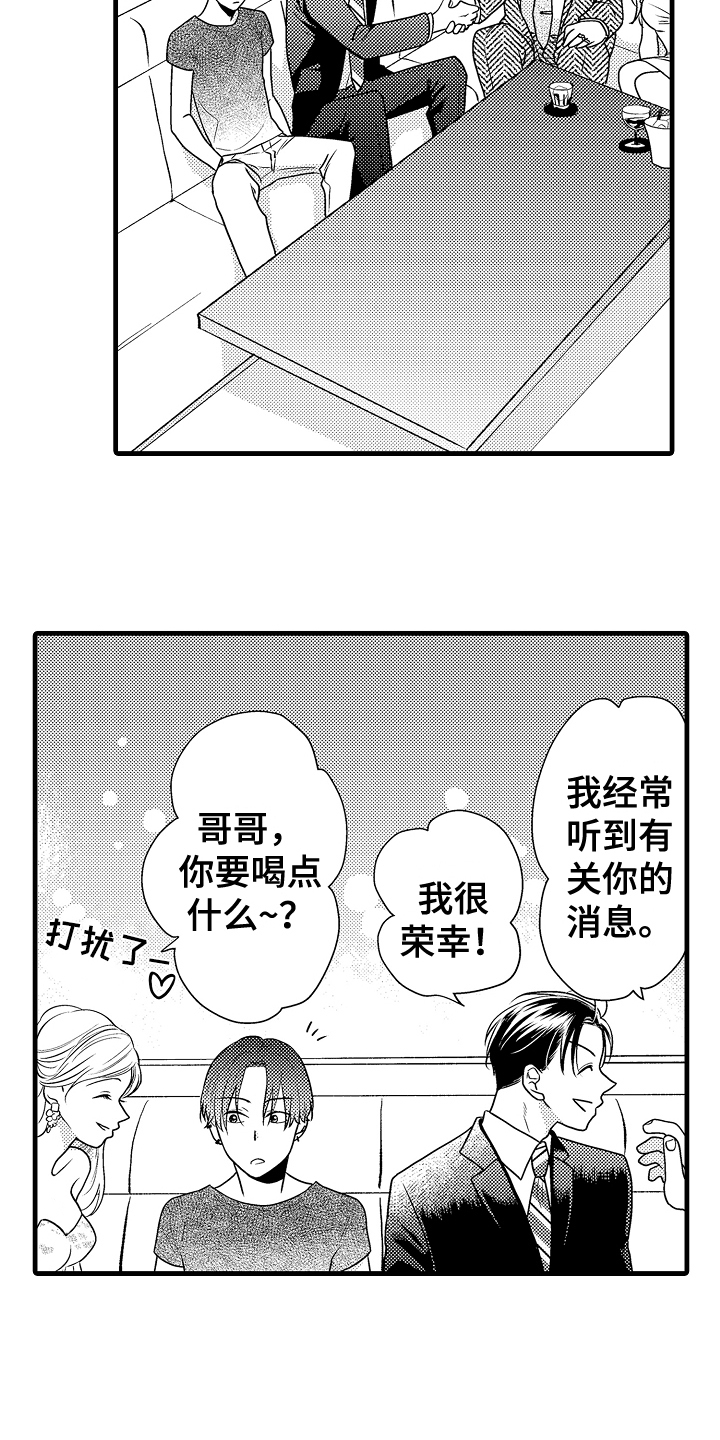 第2章：喝醉3