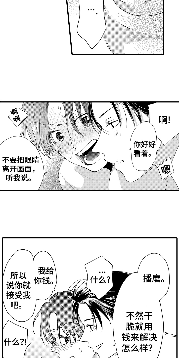 第5章：挺不错的8