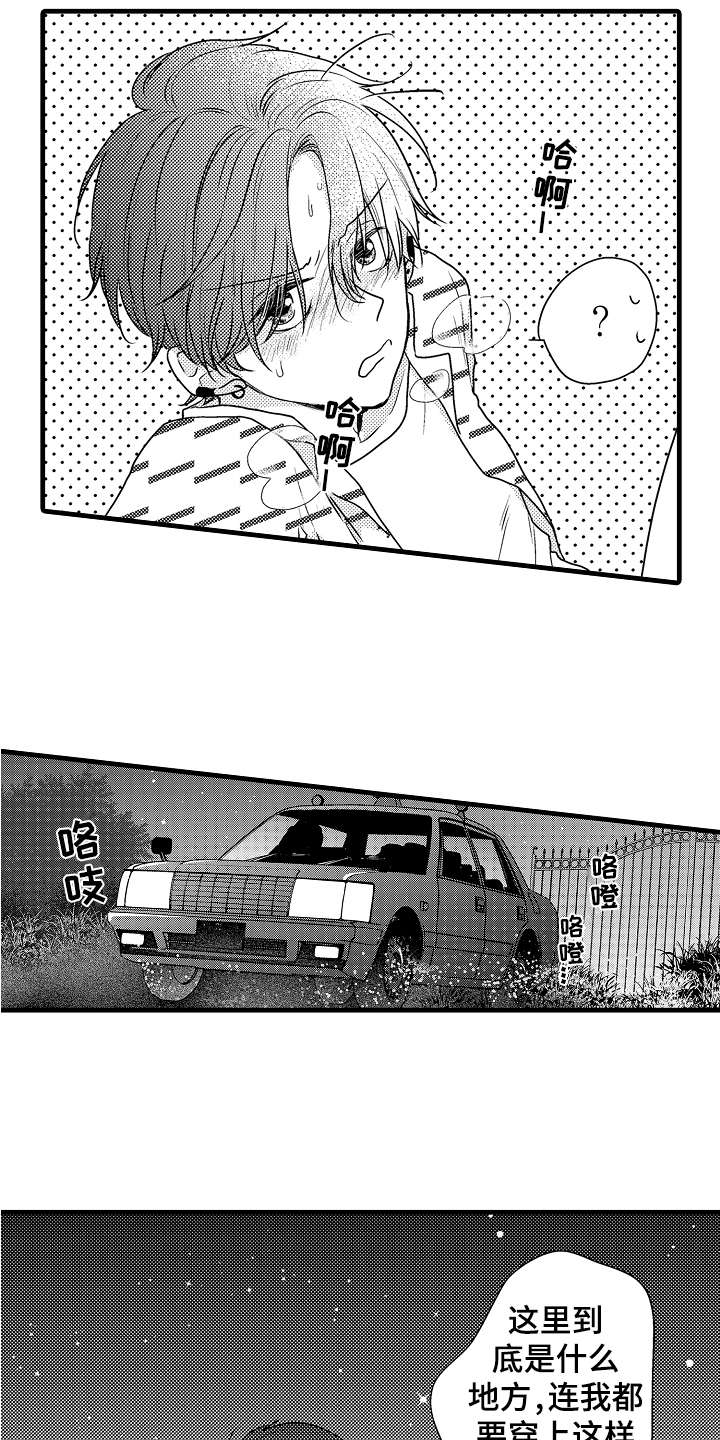 第6章：妻子1
