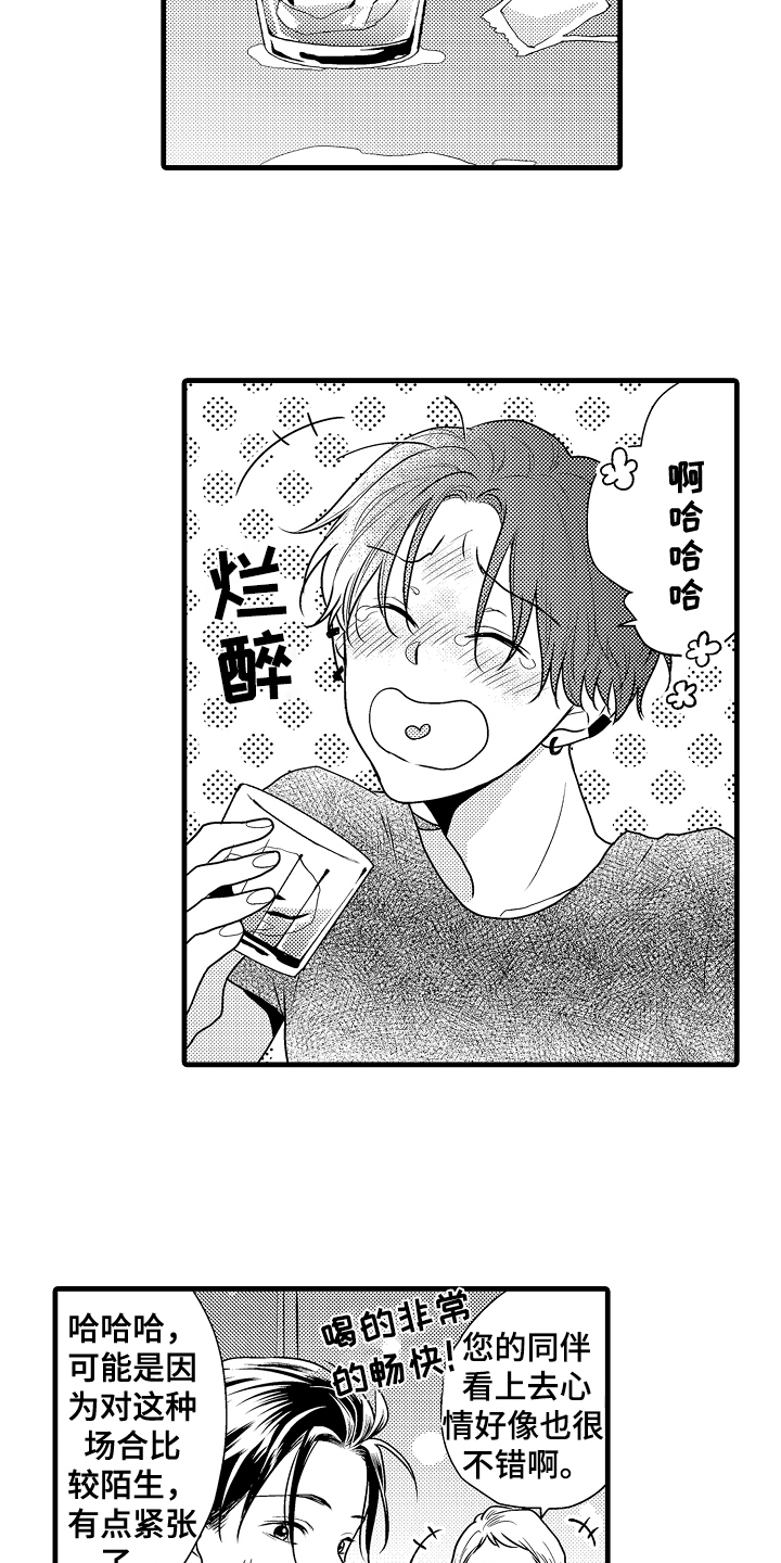 第2章：喝醉9