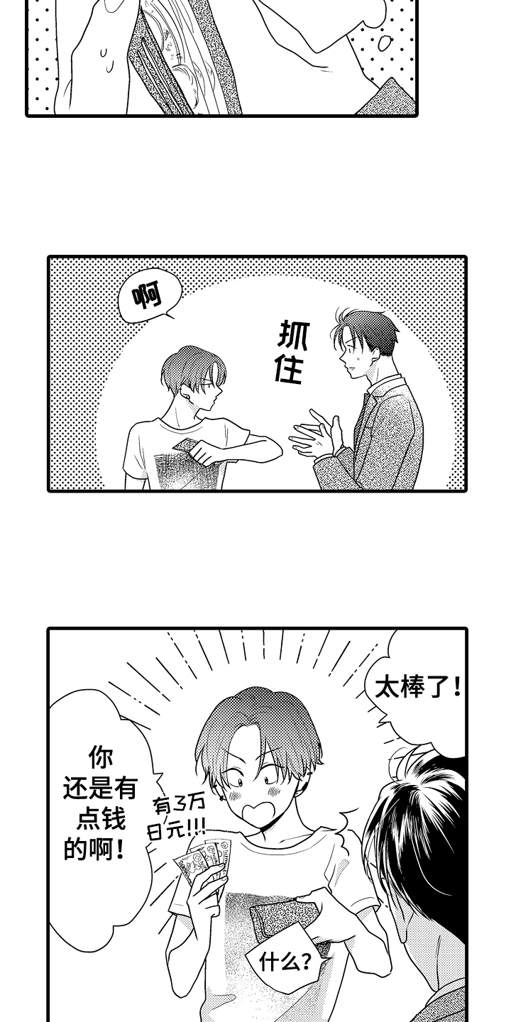 第1章：保镖10