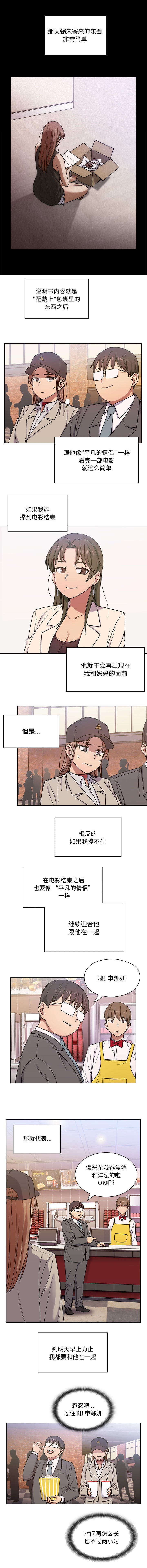 第10章：平凡的情侣2