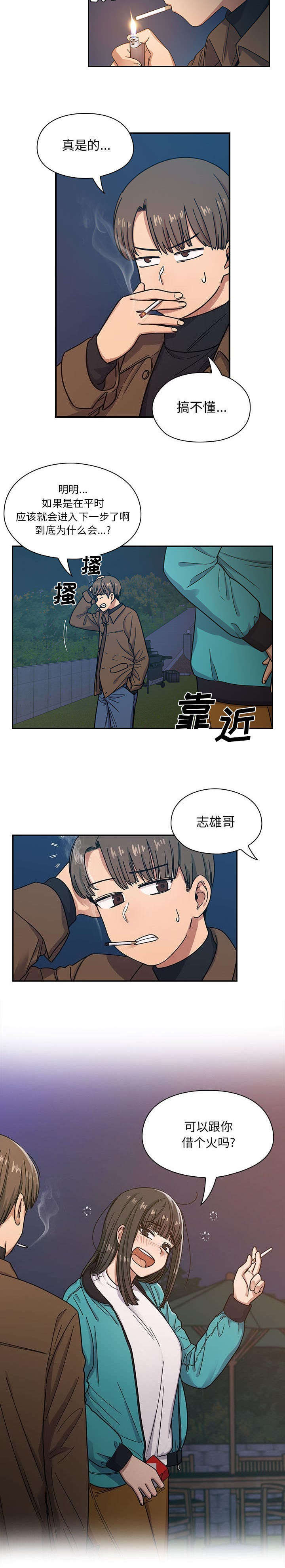 第27章：借火3