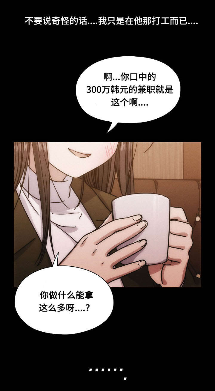 第50章：肮脏的关系14