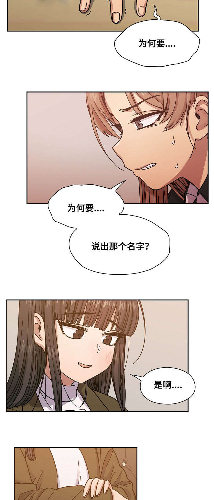 第50章：肮脏的关系2