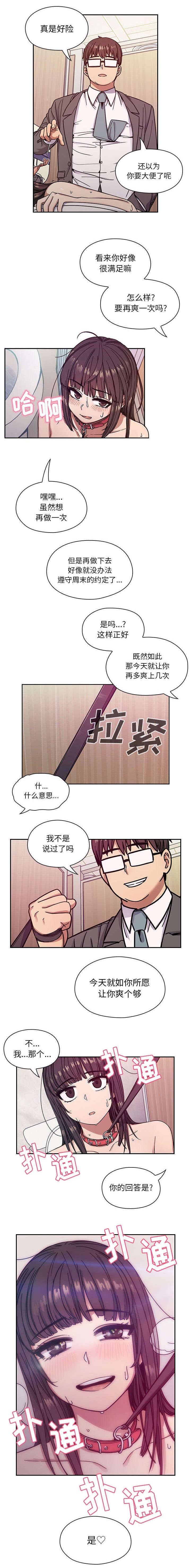 第22章：周末的约定1