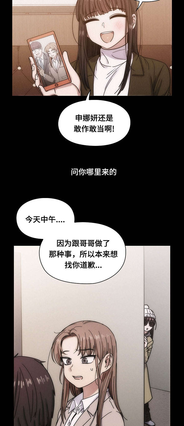 第50章：肮脏的关系12