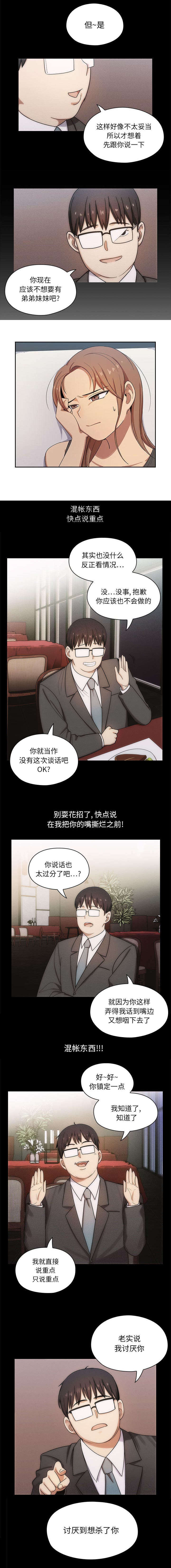 第5章：想杀了你4